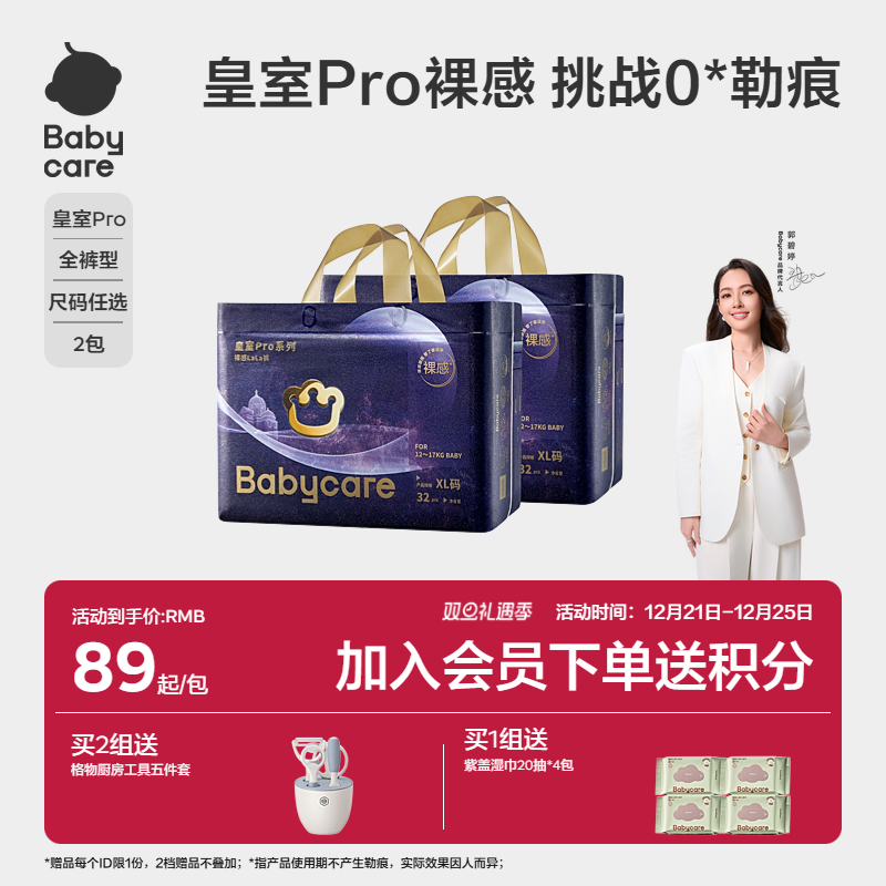 babycare皇室pro裸感纸尿裤拉拉裤超薄透气男女宝宝婴儿尿不湿2包