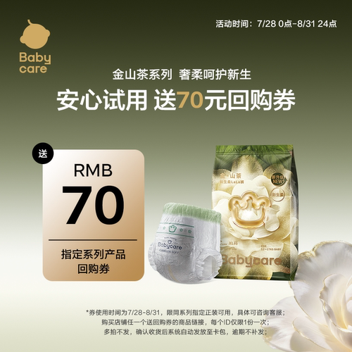 金山茶试用装babycare拉拉裤