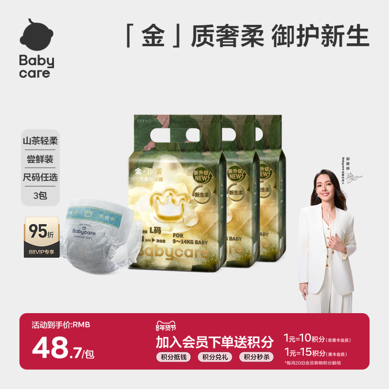 babycare金山茶轻柔花苞纸尿裤/拉拉裤超薄透气新生婴儿尝鲜装3包