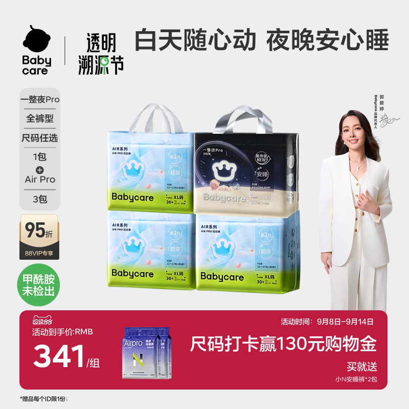 babycare一整夜pro尿裤日夜组合图片