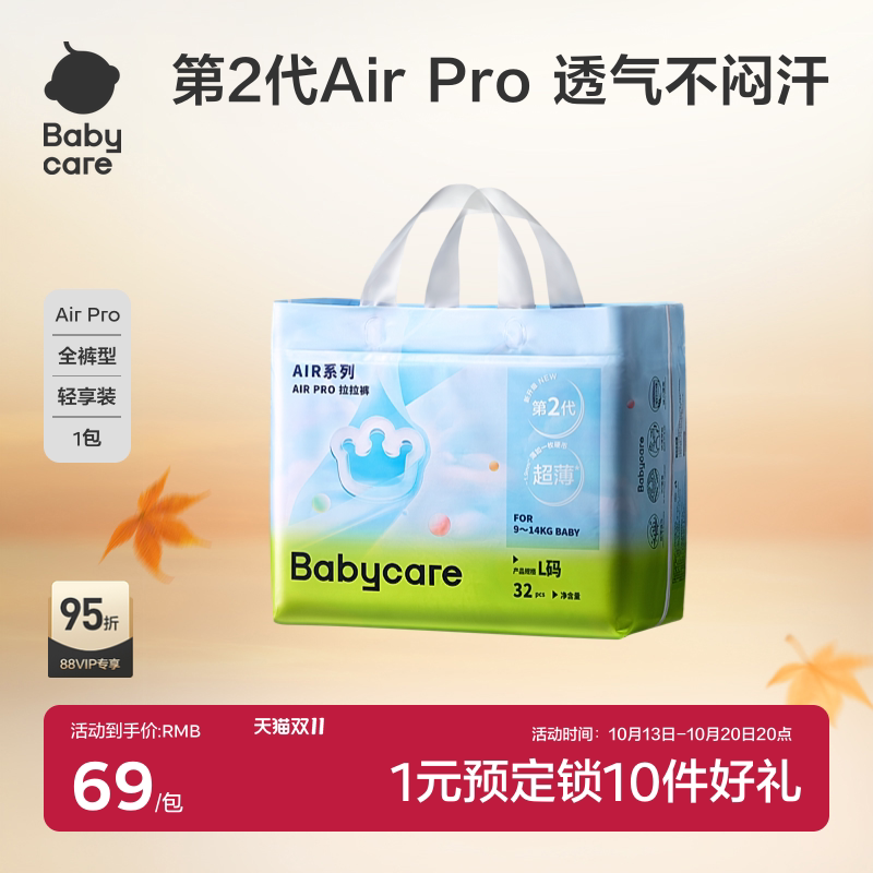 babycare纸尿裤/拉拉裤Airpro超薄透气秋冬婴儿日用尿不湿轻享装