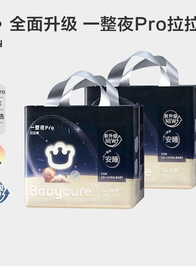 babycare一整夜pro拉拉裤宝宝夜用安睡裤大吸量超薄透气尿不湿2包