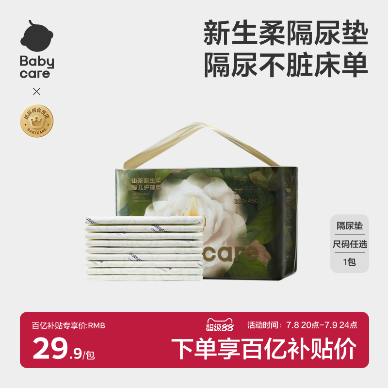 babycare山茶新生柔婴儿防水护理垫一次性透气男女宝宝隔尿垫