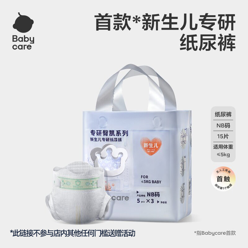 babycare专研臀肌新生儿纸尿裤mini装超薄透气婴儿尿不湿宝宝尿布