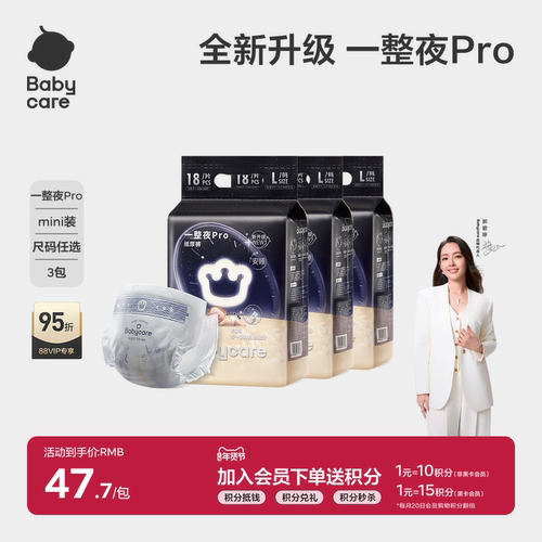 babycare一整夜pro夜用安睡裤