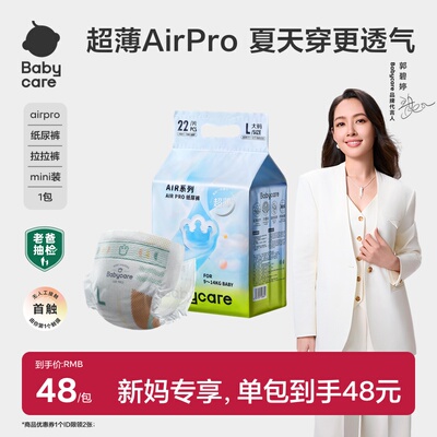 babycare日用airpro纸尿裤/拉拉裤mini装尿不湿超薄透气