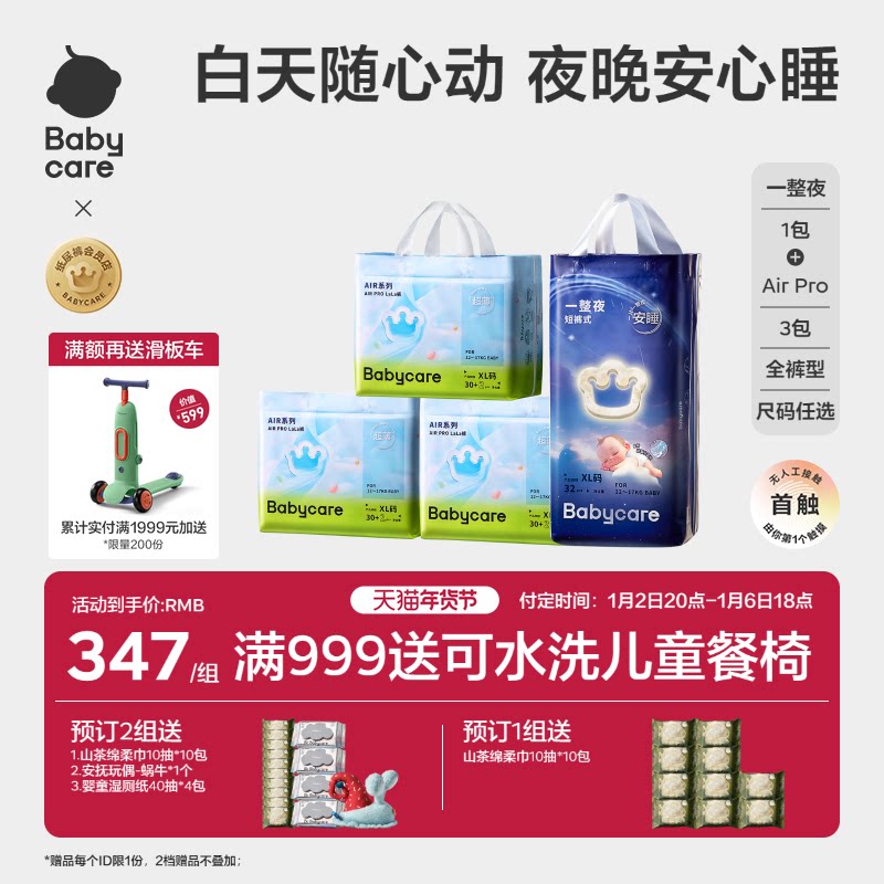 【日夜组合】babycare一整夜airpro纸尿裤拉拉裤任选蓝buff尿不湿