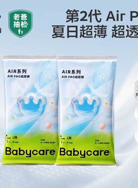 【天猫U先】-babycare日用airpro超薄透气纸尿裤/拉拉裤试用装4片