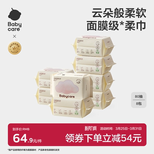 babycare婴儿干湿两用宝宝加厚新生儿专用小熊巾抽取式 80抽8包