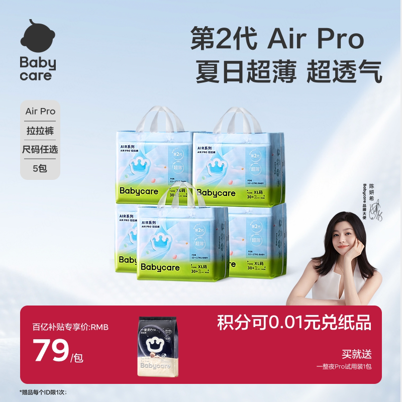 babycare拉拉裤Airpro婴儿秋冬超薄款男宝宝女透气尿不湿尿片5包