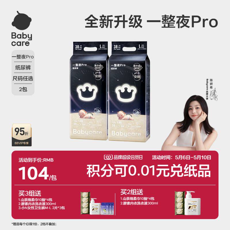 babycare一整夜pro纸尿裤宝宝夜用安睡裤大吸量超薄透气尿不湿2包