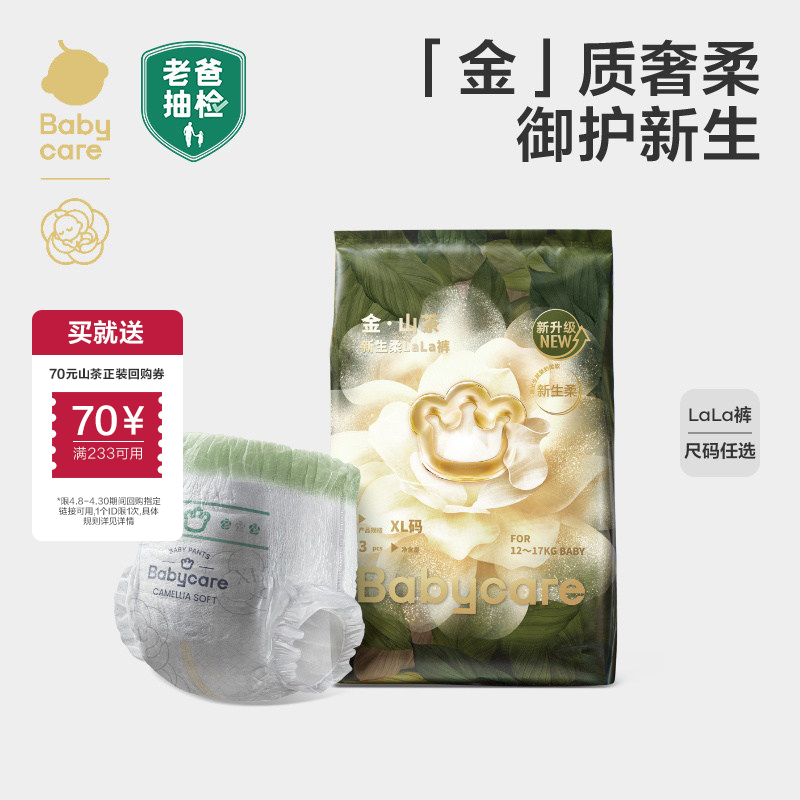 babycare花苞拉拉裤试用装金山茶轻柔婴儿超薄透气宝宝尿不湿3片