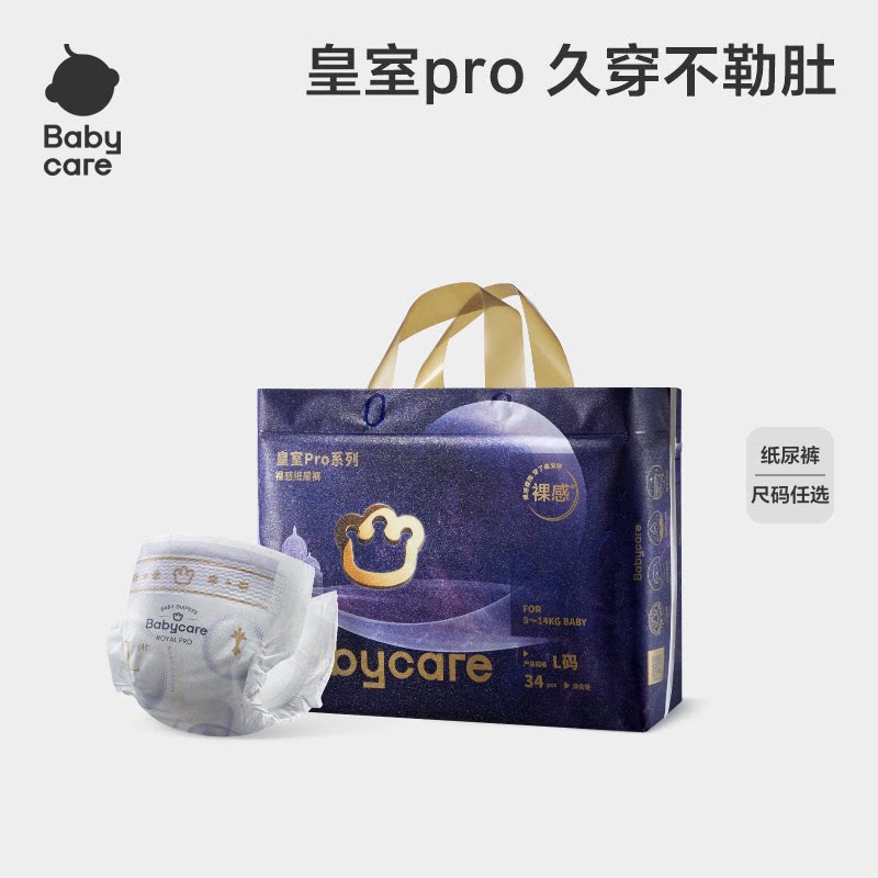 【新妈专享】Babycare皇室Pro纸尿裤/拉拉裤新生儿尿不湿超薄透气