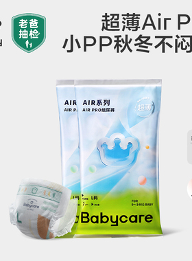 babycare纸尿裤Airpro试用装秋冬超薄款透气宝宝尿不湿S/M/L码4片