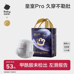 babycare皇室pro裸感纸尿裤/拉拉裤mini装超薄透气宝宝婴儿尿不湿