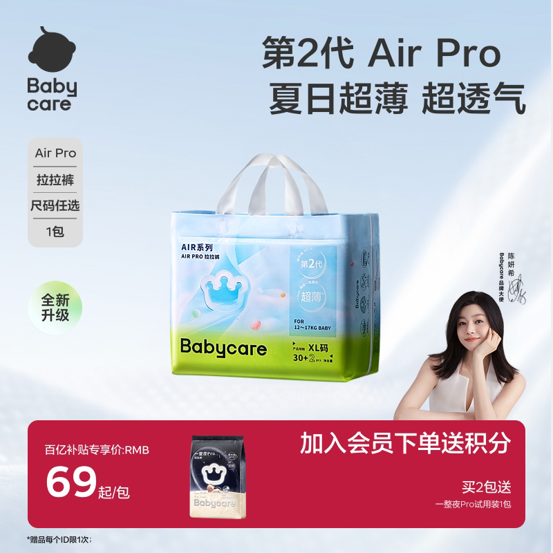 babycare拉拉裤Airpro超薄日用透气秋冬婴儿男女宝宝尿不湿片任选