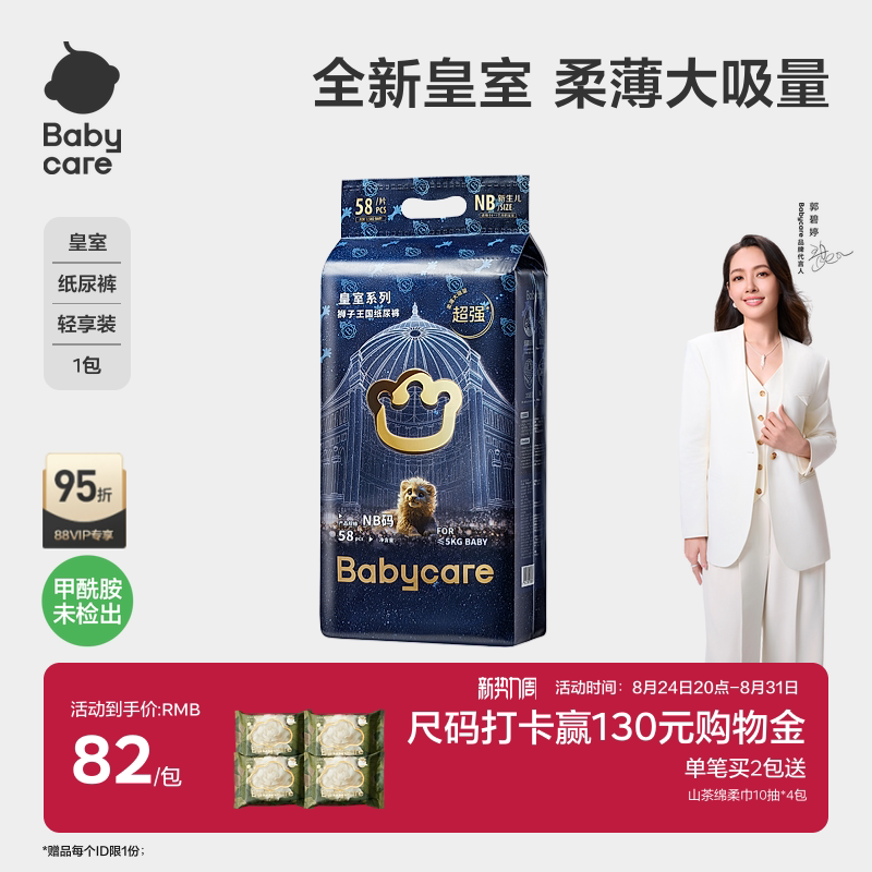 babycare皇室狮子王国纸尿裤婴儿超薄透气宝宝尿不湿轻享装NB-XL