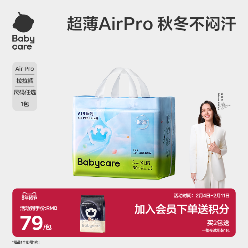 babycare拉拉裤日用Airpro婴儿秋冬超薄透气男女宝宝尿不湿片任选