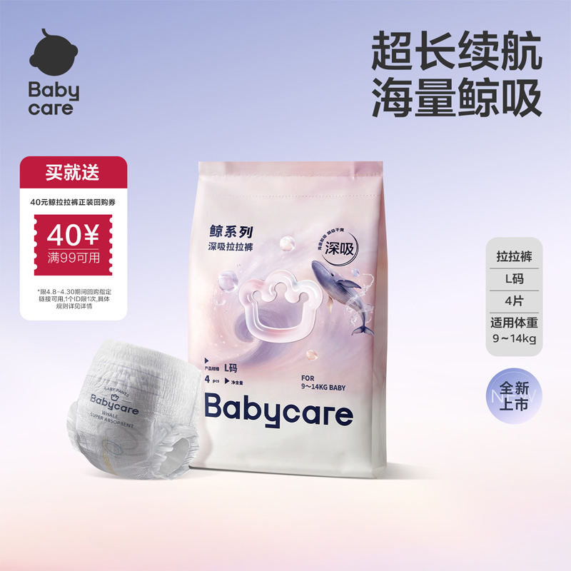 【新品上新】Babycare鲸拉拉裤婴幼儿大吸量干爽舒适尿不湿试用装