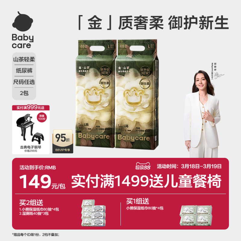 babycare花苞纸尿裤金山茶轻柔旗舰超薄透气新生婴儿尿不湿布2包