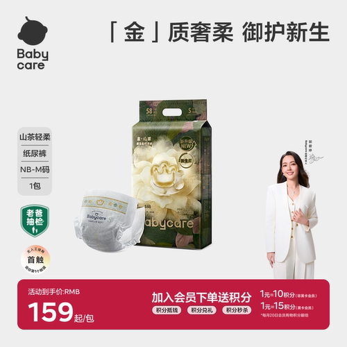 babycare花苞纸尿裤金山茶轻柔