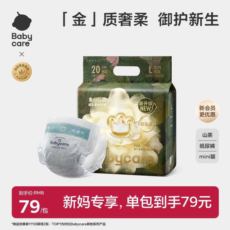babycare纸尿裤拉拉裤mini装金山茶轻柔尿裤超薄透气新生儿尿不湿