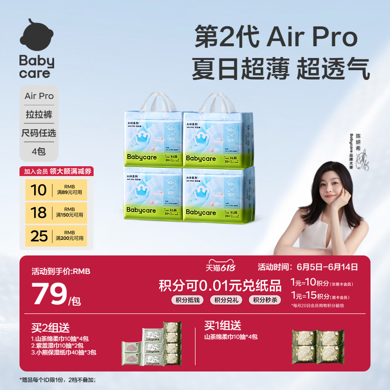 babycare拉拉裤Airpro婴儿春夏季超薄款透气宝宝尿不湿布L-4XL*4
