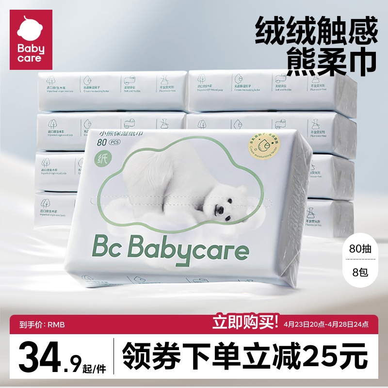 babycare熊柔乳霜保湿超云柔巾宝宝婴儿擦鼻子专用抽取式纸巾80抽