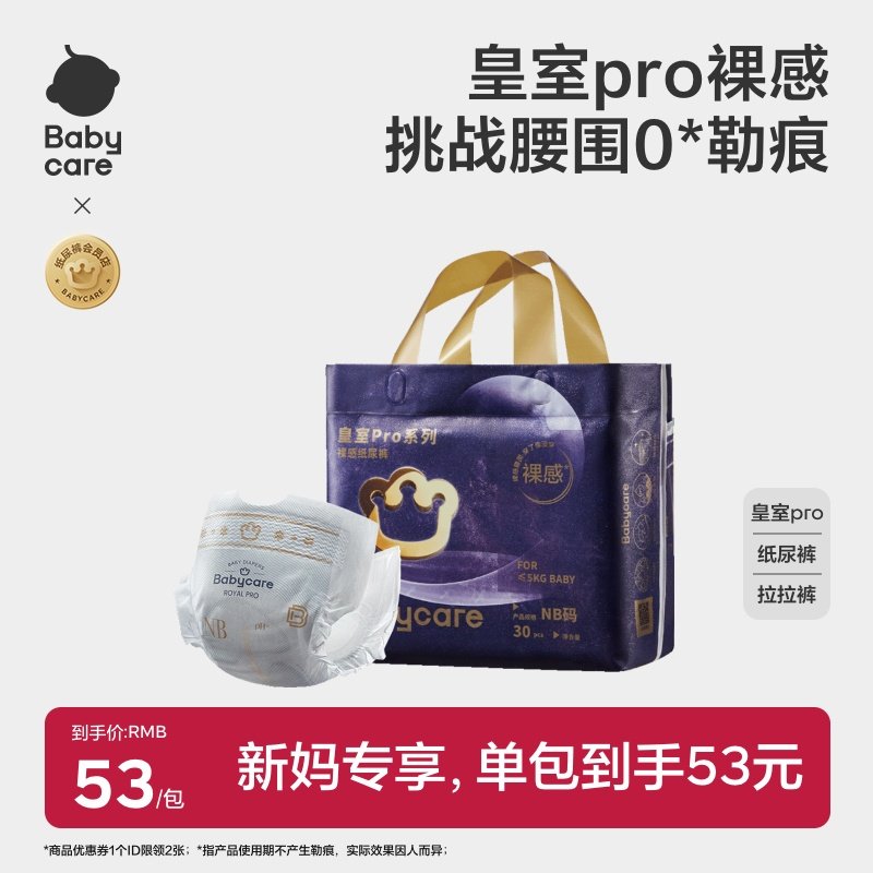 babycare皇室pro裸感mini纸尿裤/拉拉裤日夜用超薄透气宝宝尿不湿