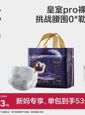 babycare皇室pro裸感mini纸尿裤/拉拉裤日夜用超薄透气宝宝尿不湿