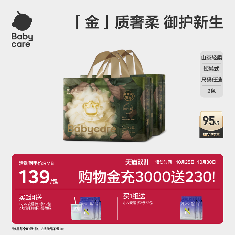 babycare金山茶宝宝轻柔拉拉裤