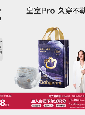 babycare皇室pro裸感纸尿裤新生婴儿超薄透气宝宝尿不湿片NB/S/M