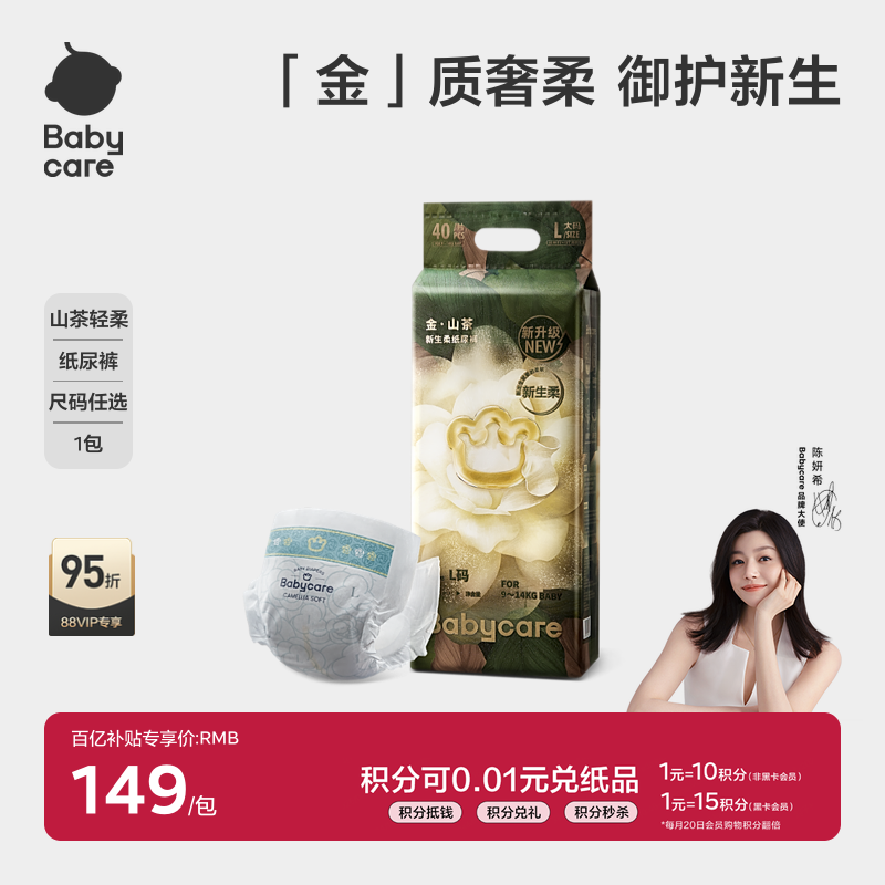 babycare金山茶花苞轻柔透气纸尿裤尿不湿旗舰店新生婴儿宝宝尿布