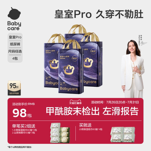 babycare皇室pro裸感宝宝纸尿裤