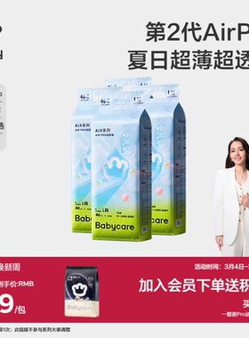 babycare纸尿裤日用Airpro婴儿春夏季超薄透气宝宝尿不湿S-XL*4