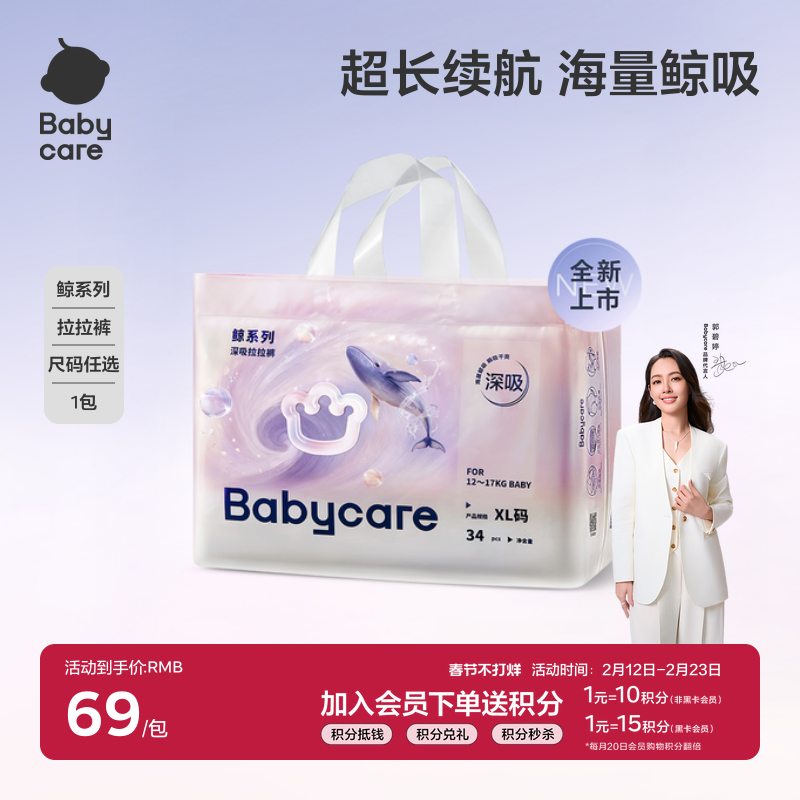 【重磅新品】Babycare鲸拉拉裤婴幼儿大吸量尿不湿透气干爽深吸裤