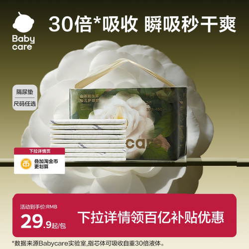 bc山茶婴儿护理垫一次性隔尿垫