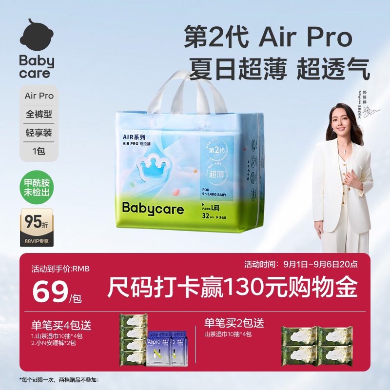 babycare夏季Airpro尿裤S-4XL码图片