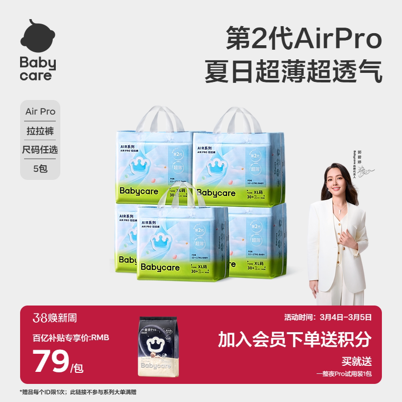 babycare拉拉裤Airpro婴儿秋冬超薄款男宝宝女透气尿不湿尿片5包