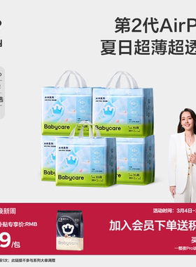 babycare拉拉裤Airpro婴儿春夏季超薄款男宝宝女透气尿不湿片5包