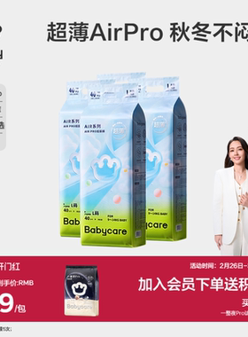 babycare纸尿裤日用Airpro婴儿超薄秋冬透气男宝宝女尿不湿S-XL*4