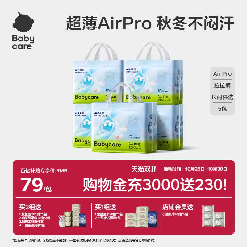 babycare拉拉裤超薄透气