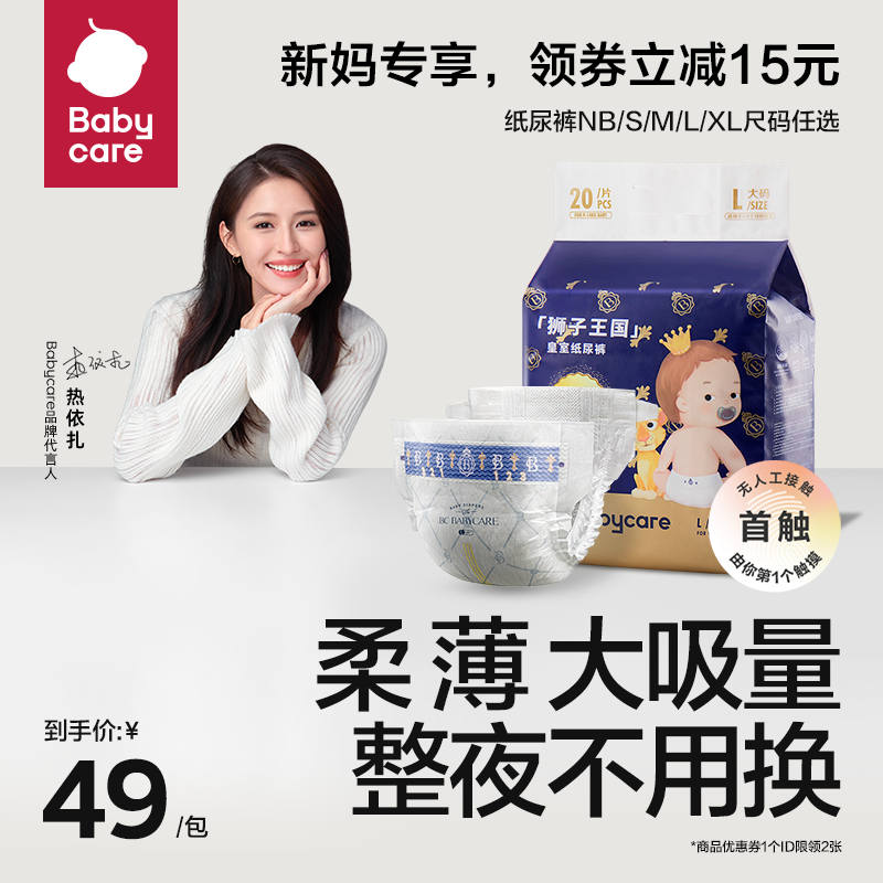 babycare纸尿裤皇室狮子王国mini装新生婴儿超薄透气宝宝尿不湿片怎么样,好用不?