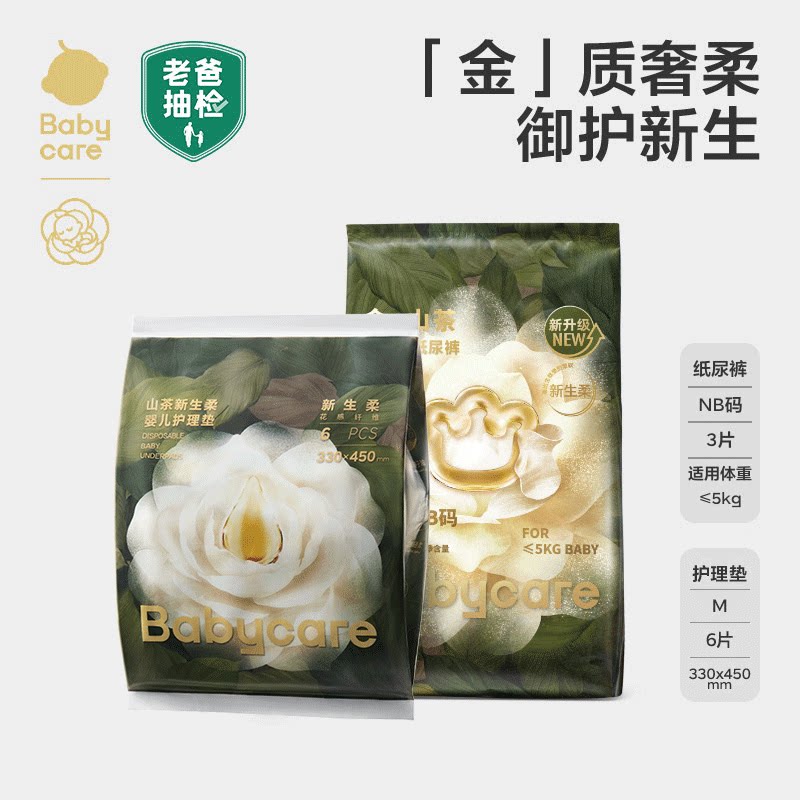 babycare山茶婴儿护理垫一次性