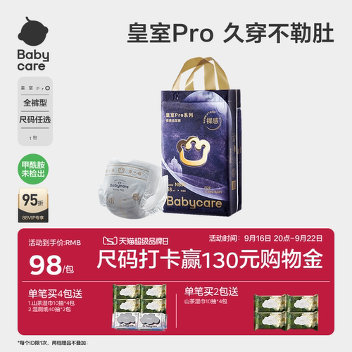 babycare皇室pro裸感宝宝尿裤