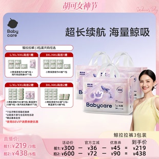【胡可38女神节】Babycare鲸拉拉裤鲸吸裤婴幼儿大吸量尿不湿3包