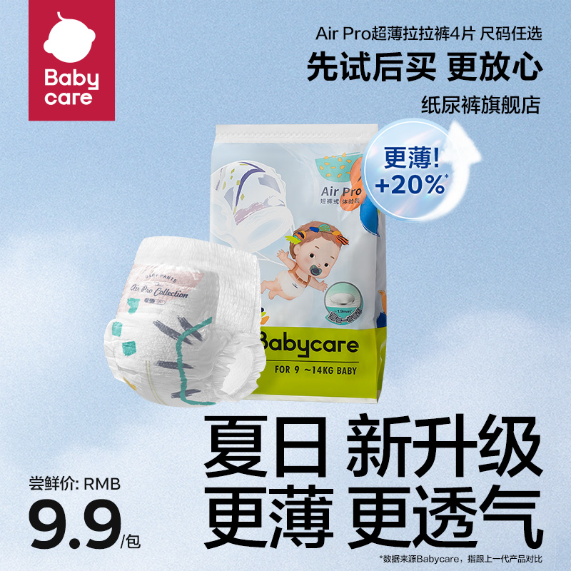 【试用装】babycare拉拉裤夏季Airpro超薄透气尿不湿L/XL码4片