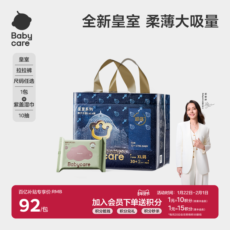 babycare皇室狮子王国拉拉裤超薄透气宝宝婴儿尿不湿+湿巾10抽,婴童尿裤,拉拉裤/学步裤/成长裤正装,淘宝优惠券,粉丝福利购,淘宝优惠卷