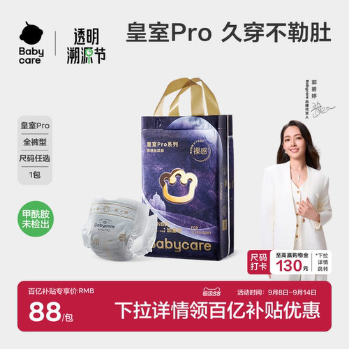 【加量不加价】皇室pro加量装