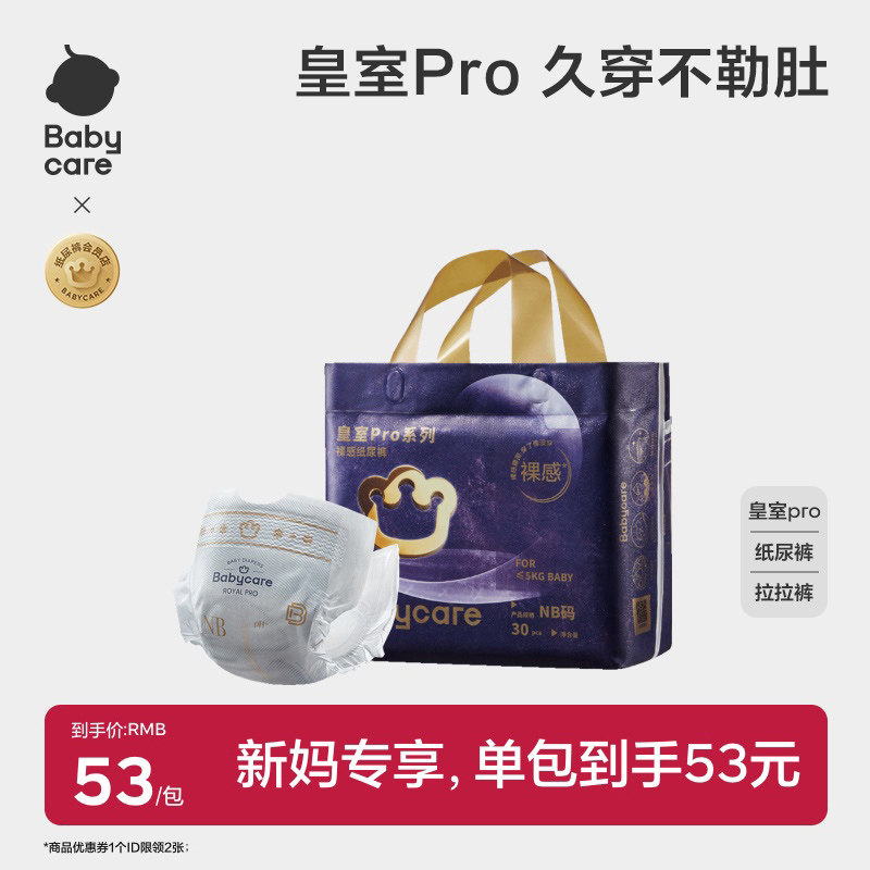 babycare皇室pro裸感mini纸尿裤/拉拉裤日夜用超薄透气宝宝尿不湿